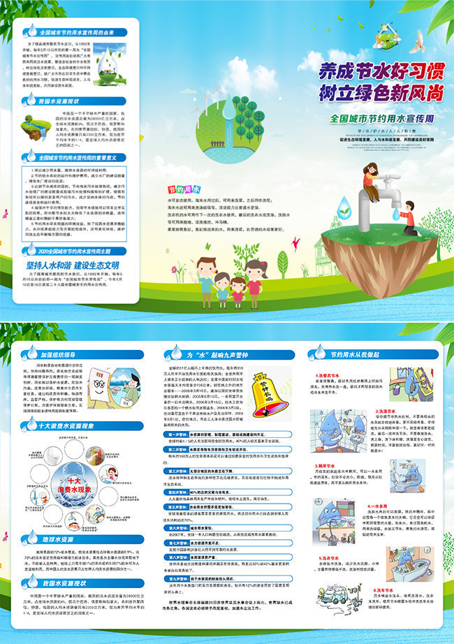 节约用水知识宣传三折页