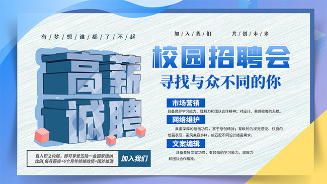 校园招聘宣传图片