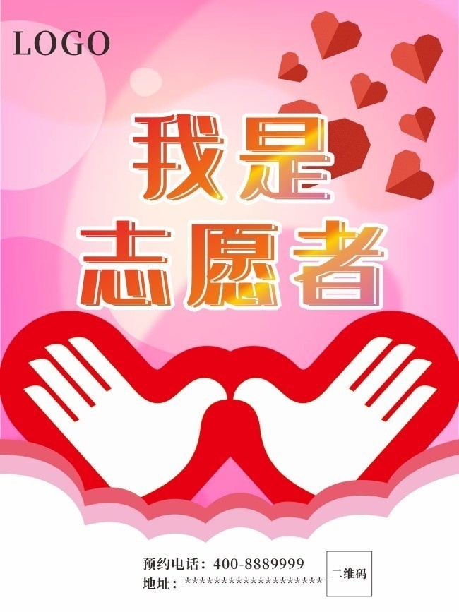 志愿者招募海报-矢量素材-百图汇设计素材