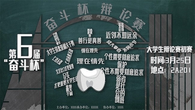 大学生辩论赛黑板报-psd素材-百图汇设计素材