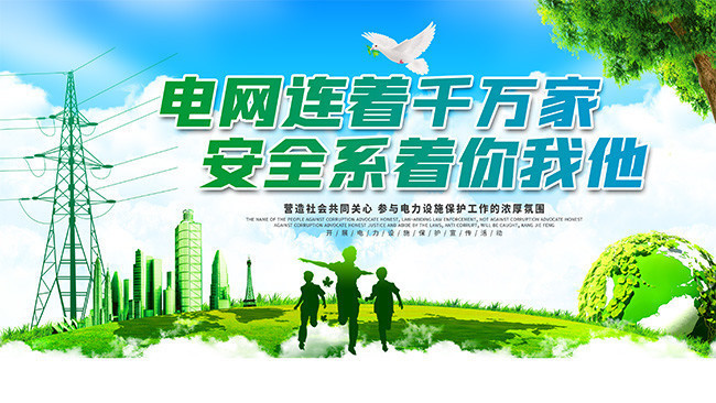 国家电网标语口号宣传图片