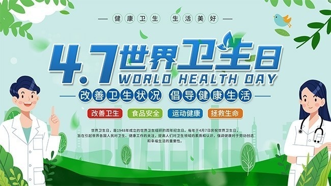 世界卫生日标语板报