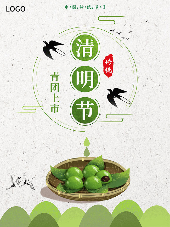 清明节青团中国风海报-psd素材-百图汇设计素材