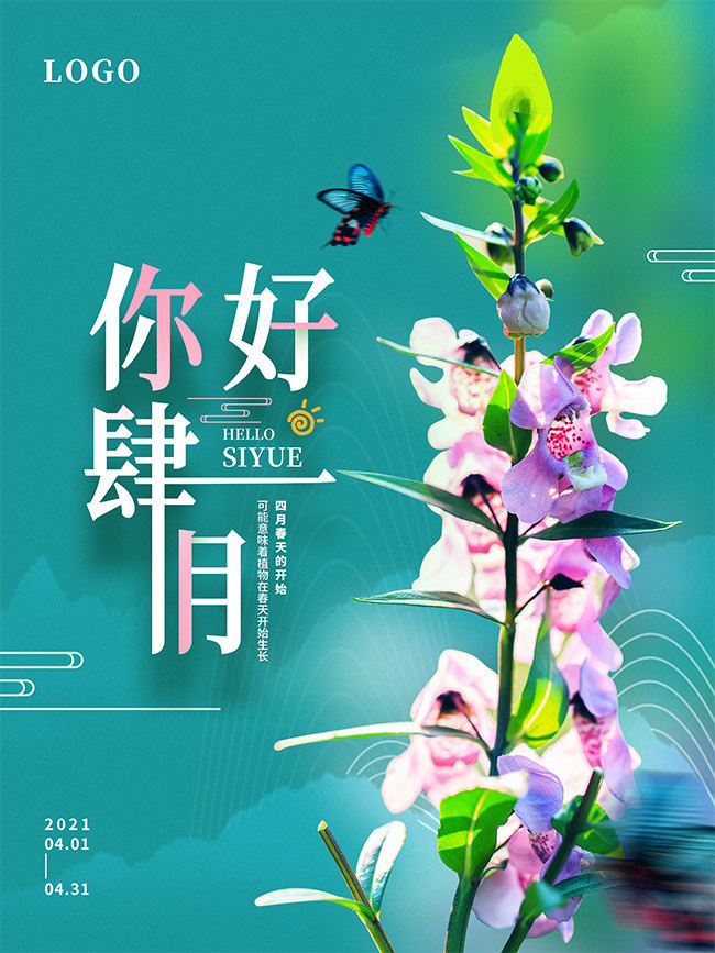 你好四月宣传海报图片