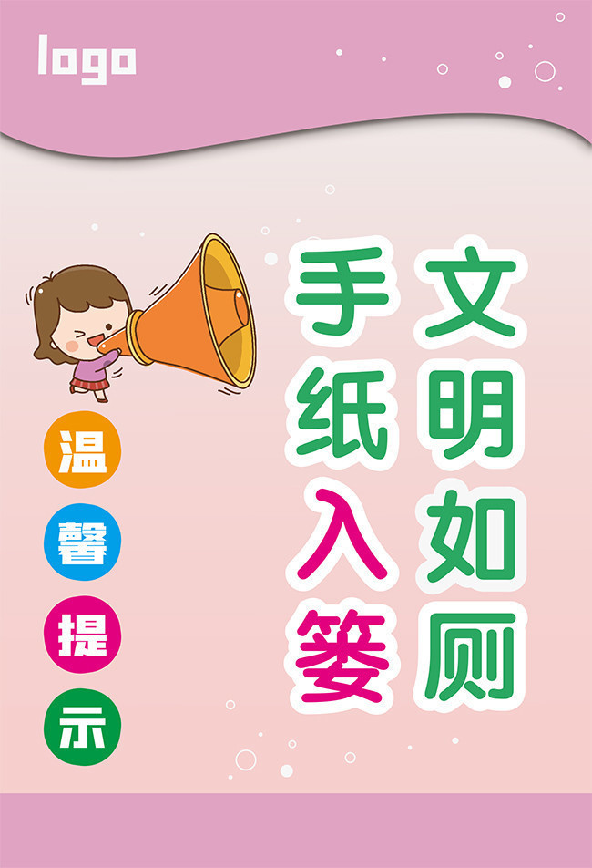 文明卫生垃圾入篓海报