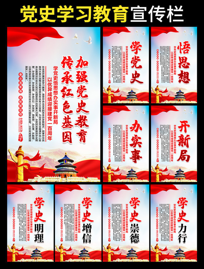 党史学习教育挂图设计下载