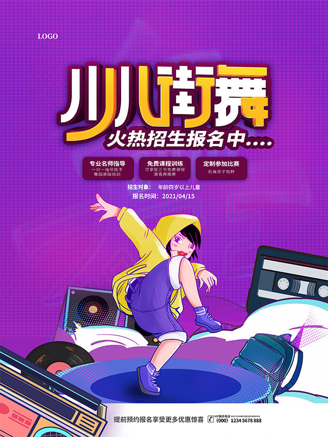 街舞培训招生广告
