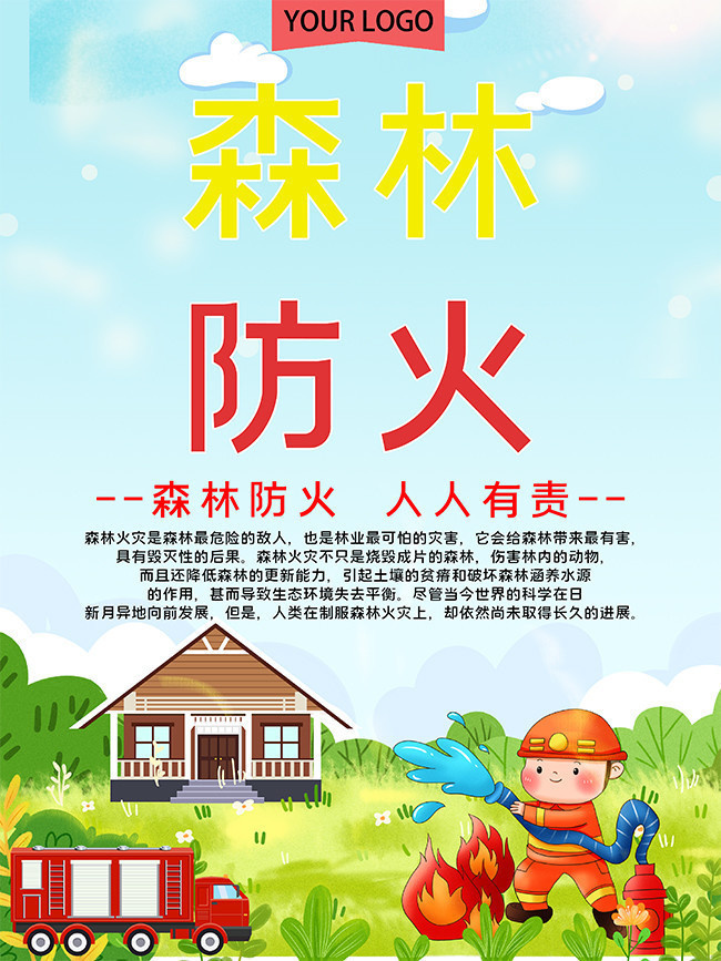 卡通森林防火海报设计