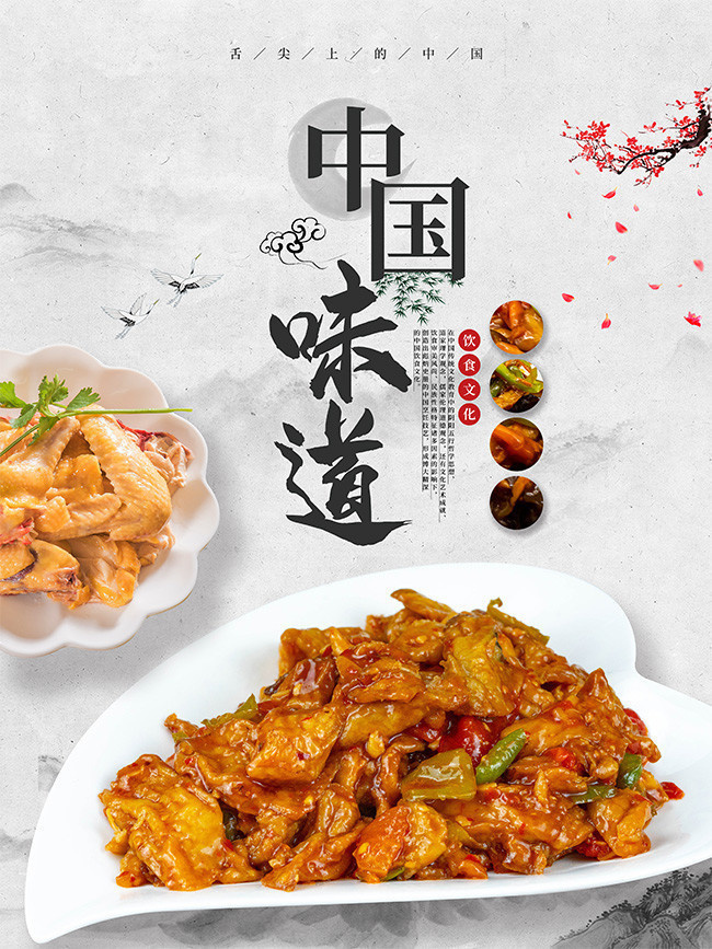 中国风饮食文化美味菜品海报