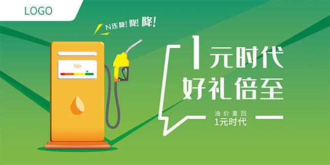 绿色加油站优惠活动海报