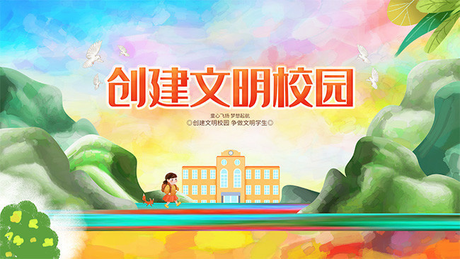手绘文明校园宣传展板