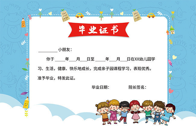 卡通可爱毕业证书下载