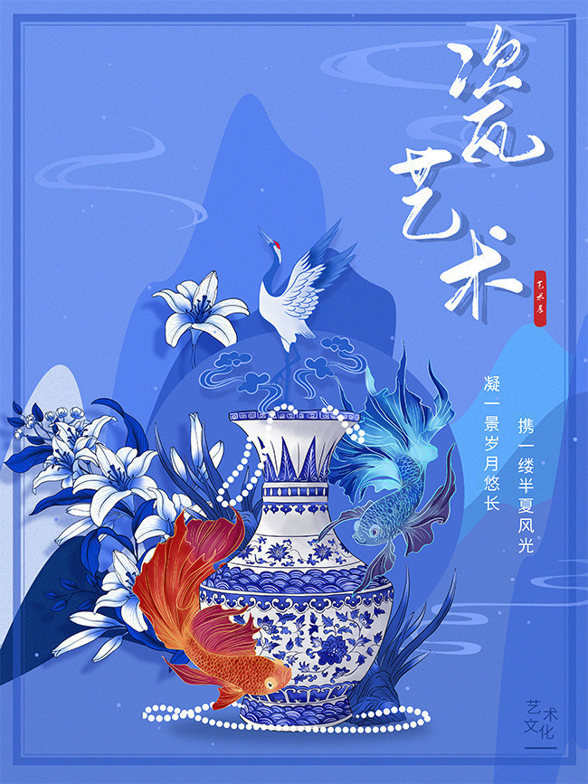 青花瓷中国风瓷器海报