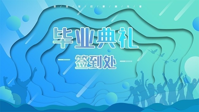 手绘签到处背景板下载