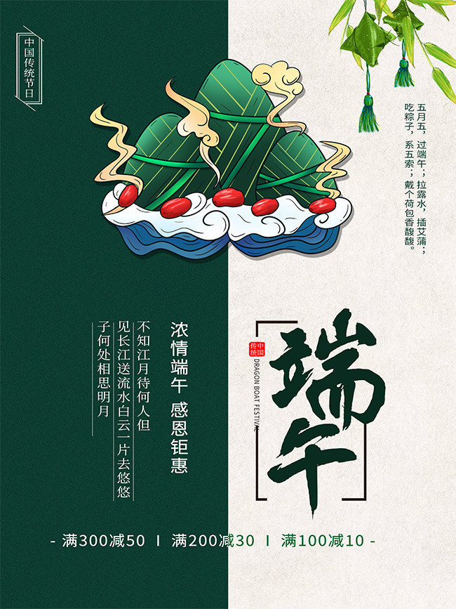 端午节广告下载