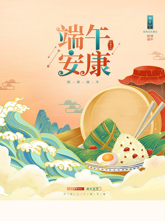 端午安康端午节海报图片下载
