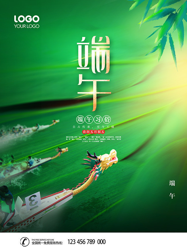 五月初五端午节广告