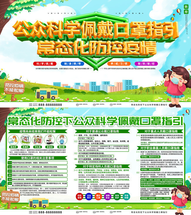 疫情防控宣传栏下载
