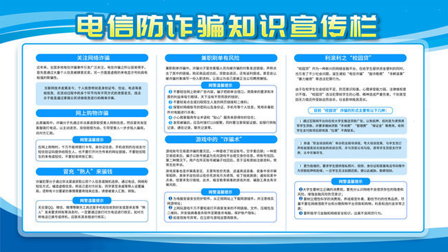 电信防诈骗知识宣传栏图片