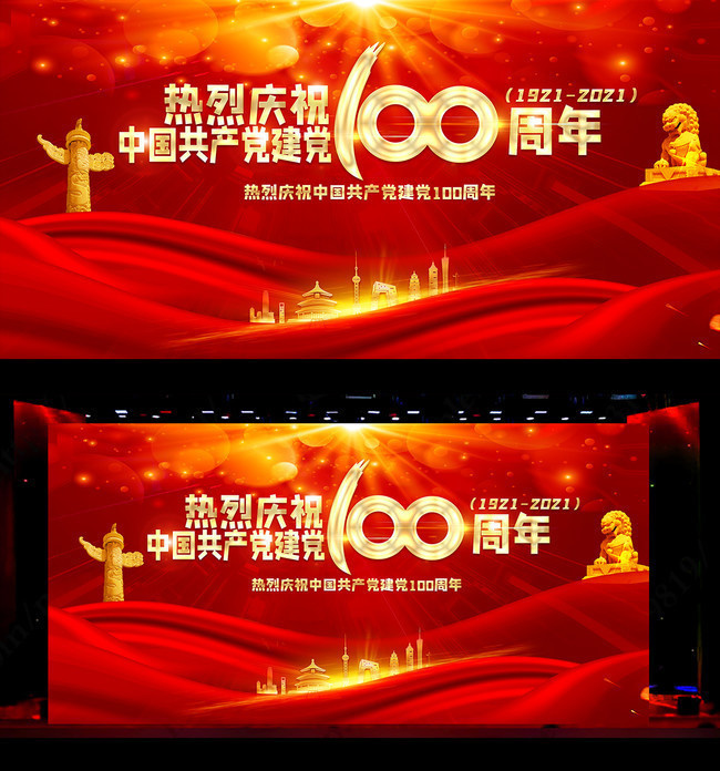 庆祝建党100周年背景图片素材
