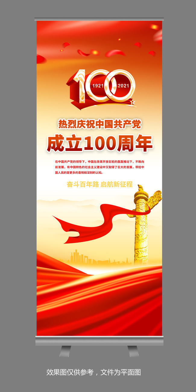 建党100周年易拉宝素材