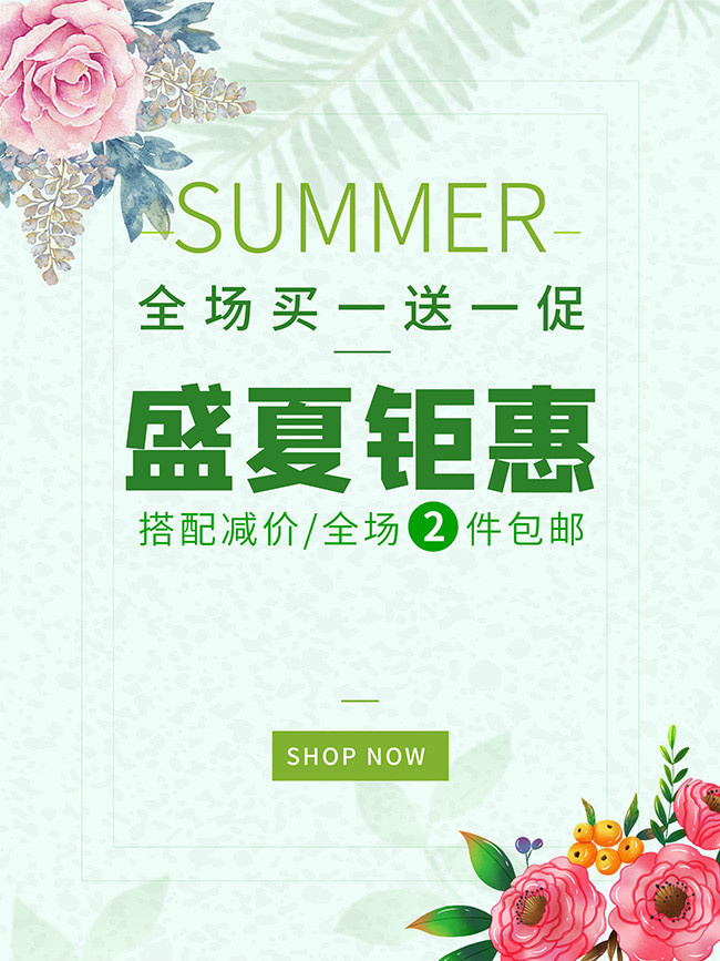 盛夏钜惠促销活动图片