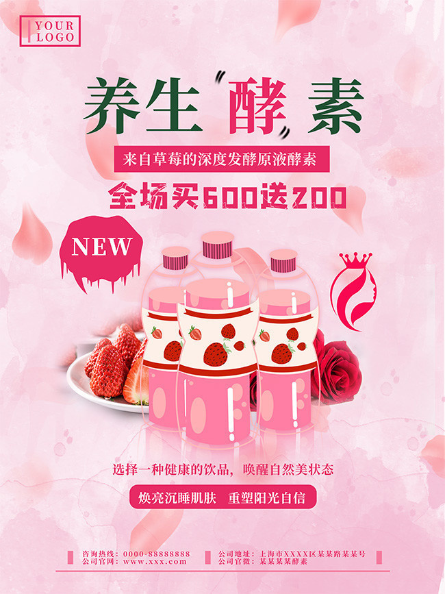 养生酵素保健海报