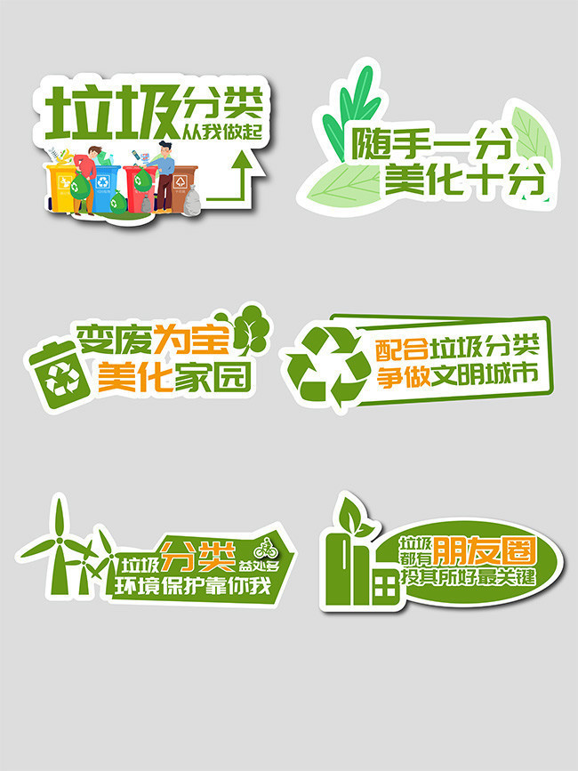 垃圾分类环保宣传标语图片
