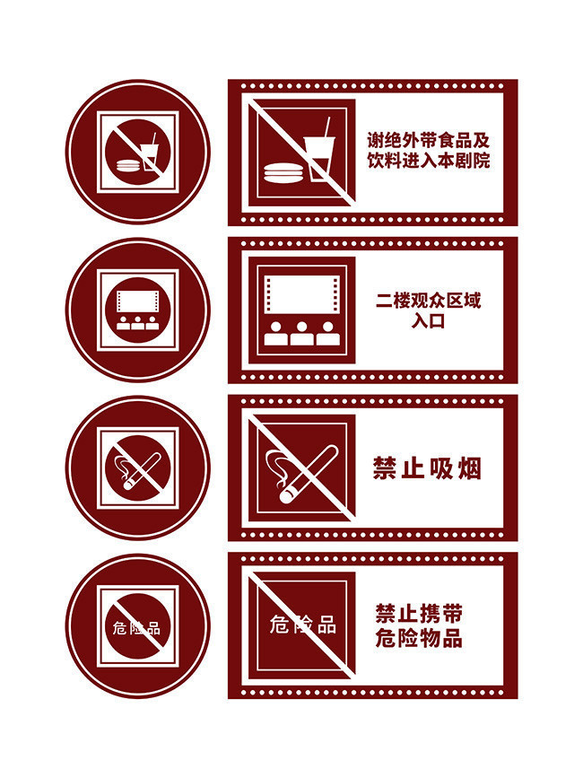 电影院温馨提示牌
