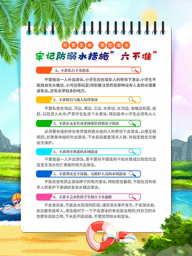 夏季防溺水措施海報-psd素材-百圖匯設計素材