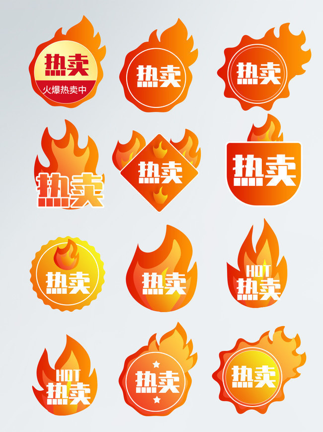 热卖标签图片素材