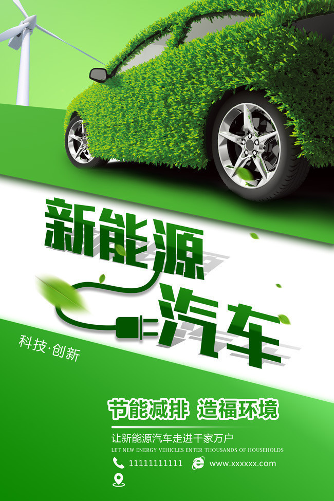 绿色新能源汽车广告-psd素材-百图汇设计素材