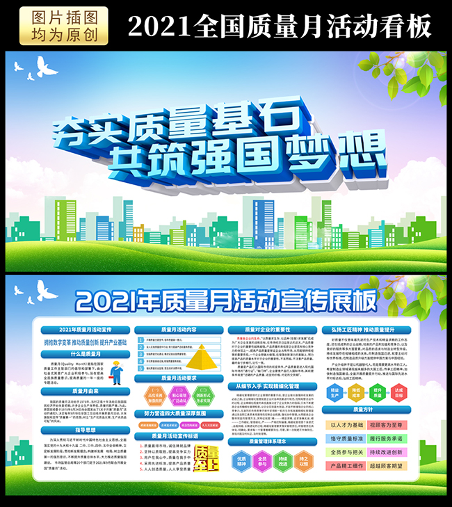 2021质量月活动宣传展板