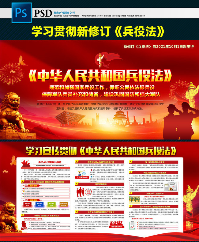 兵役法知识宣传栏下载