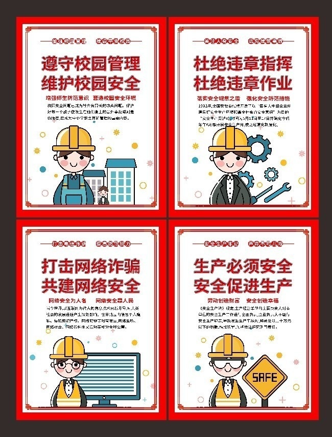 安全生产宣传标语海报