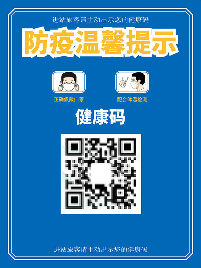 防控疫情出示健康码海报