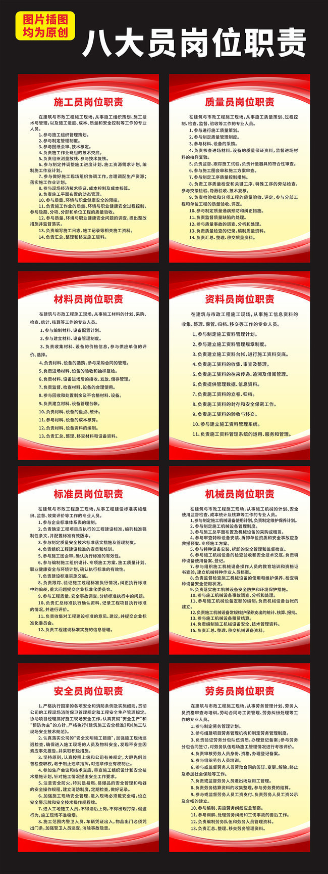八大员岗位职责挂图模板