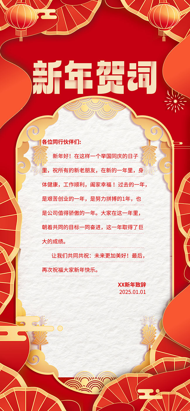 新年春节祝福语海报-PSD素材-百图汇设计素材